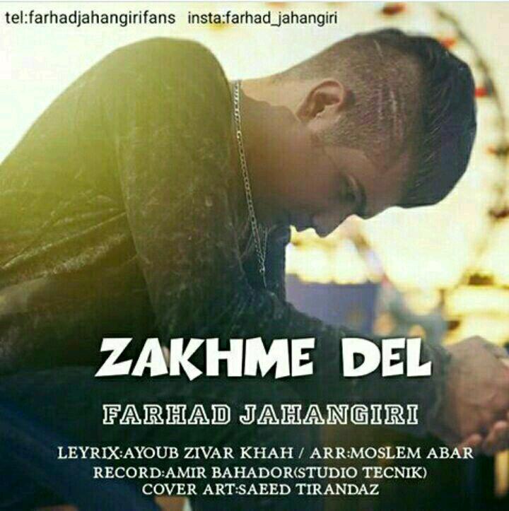 فرهاد جهانگیری زخم دل